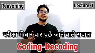 coding-decoding | Reasoning with Tricks | lecture-1 | SSC, Banking, Police | hpexamaffairs