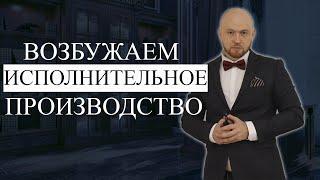 Как составить заявление о возбуждении исполнительного производства по алиментам / Инструкция