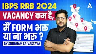 IBPS RRB 2024 | Vacancy is Less, Should I Fill the Form or Not? | By Shubham Srivastava