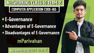 E-Governance | Advantages & Disadvantages of E-Governance | Networking Lec-14 #class10 #egovernance