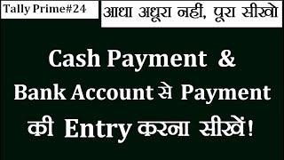 # 24 PAYMENT VOUCHER ENTRY IN TALLY PRIME||CASH PAYMENT ENTRY & CHEQUE PAYMENT ENTRY IN TALLY PRIME