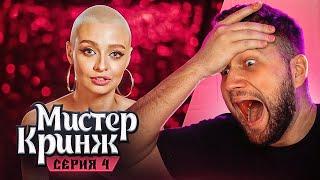 МИСТЕР Х с ИЛЬДАРОМ - 4 СЕРИЯ