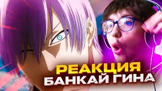 Ичиго против Банкая Ичимару Гина  Блич 297 серия 1 сезон | Реакция на аниме Bleach