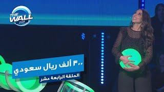 يارا تربح 300 ألف ريال سعودي في لمح البصر #MBCTHEWALL