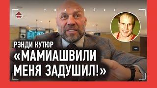 РЭНДИ КУТЮР: Федор и Хендерсон, схватка с Мамиашвили / "Был в России 90-х. Увидел дикий-дикий Запад"