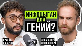  На чем поднялся Арут Назарян? О первом капитале, крипте и инфоцыганстве