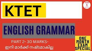 ktet English grammar-part 2-ഇനി മാർക്ക് നഷ്ടമാകില്ല