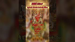 2024 దసరా ప్రారంభం మరియు ముగింపు తేదీలు | 2024 dussehra Start And End Dates | #dussehra #viralshorts