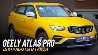 Выдаем Geely Atlas PRO для работы в такси / ЛИЗИНГ АВТО #выкуп #такси