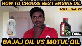 How to choose best engine oil for Pulsar 150 | bajaj oil vs motul oil | Tamil