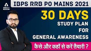 IBPS RRB PO Mains 2021 | 30 Days Study Plan for General Awareness | कैसे और कहाँ से करें तैयारी?