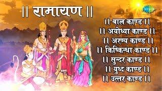 Tulsi Ramayana | सम्पूर्ण तुलसी रामायण - 7 काण्ड | Mukesh की आवाज़ में संपूर्ण रामायण
