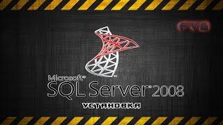 Установка Microsoft SQL Server 2008r2