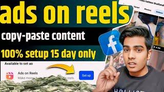 ads on reels monetization | copy-paste करके 100% आपको भी मिलेगा