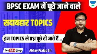 BPSC EXAM में पूछे जाने वाले सदाबहार TOPICS | इन TOPICS से प्रश्न पूछे ही जाते हैं | ABHAY PRATAP |