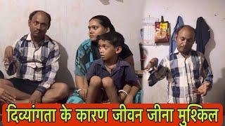 दिव्यांगता के कारण जीवन जीना मुश्किल | Tarun Mishra | HelpDrive Foundation | Help