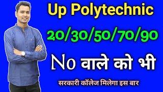 Up Polytechnic Counselling 2021 || Jeecup Counselling 2021