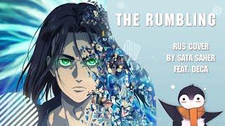 【Sata feat. Deca】Attack on Titan The Final Season Part 2 OP - The Rumbling (RUS Cover)