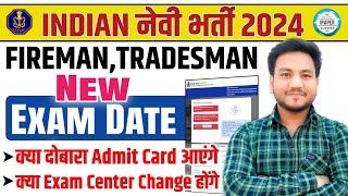 Good News For All, Navy Tradesman New Exam Date | Navy Fireman New Exam Date 2024 | Navy Exam Date