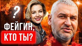 Фейгин и Курбанова за русский мир?