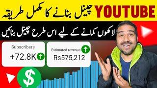 YouTube Channel Kaise Banaye 2024| How to Create a Youtube Channel | YouTube Channel Kaise banaen