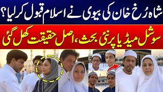 Shahrukh Khan's Wife Gauri Khan Convert Into Islam? | The Real Truth Revealed - 24 News HD