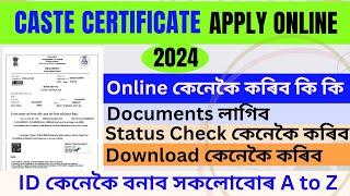 How to Apply Caste Certificate Online in Assam (2024)