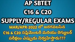 C16 & C20 - REGULAR/SUPPLY EXAMS - 2022 - UPDATES# AP SBTET#DIPLOMA