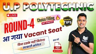 Up Polytechnic Round 4 Counselling 2024, Vacant Seat | JEECUP Round 4 2024 ऐसे मिलेगा सरकारी कॉलेज