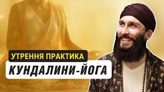 Утренняя практика кундалини - йоги для идеального утра | 15 минут