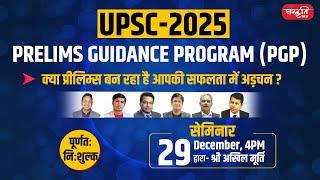 UPSC 2025 - Prelims Guidance Program (PGP) | Sanskriti IAS PGP 2025 | UPSC Prelims 2025 Strategy