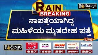 Shirur Landslide | Heavy Rain | ಮೂವರಿಗಾಗಿ ಮುಂದುವರಿದ ಶೋಧಕಾರ್ಯ | Ankola Incident | Vistara News