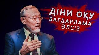 Қазақ қоғамындағы діннің жағдайы