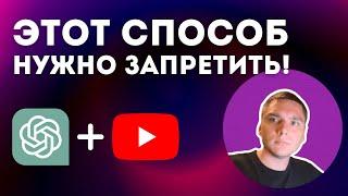 Статья из любого YouTube ролика с помощью ChatGPT