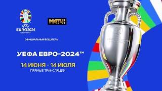 Музыкальное промо «Матч-ТВ» к «Евро-2024»