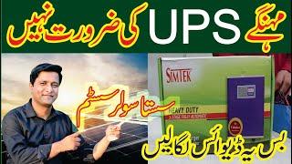 Solar System without UPS and Solar Inverter |SIMTEK battery charger |Longi 550W Solar Panel hi mo 6