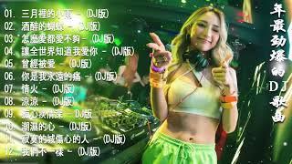 Nhạc sàn Trung Quốc - Nonstop China mix - Chinese DJ remix 2020