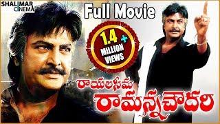 Rayalaseema Ramanna Chowdary Full Length Movies || Mohan Babu, Jayasudha, Priya Gill