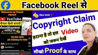 Facebook reels video par copyright claim kaise hataye | muted due to copyright claim facebook | fb