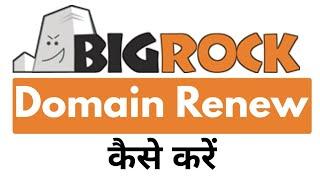 steps to renew bigrock domain | how to renew bigrock domain name | how to update bigrock domain name