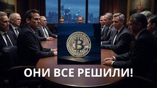 Сговор банкиров вокруг Биткоина! ФРС топит Китай и отменяет Кризис? Главный риск - Волатильность!