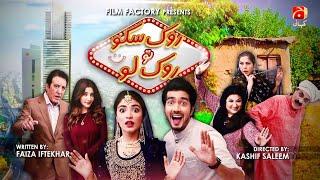 Rok Sako To Rok Lo - Telefilm | Shahzad Sheikh | Kinza Hashmi | @GeoKahani