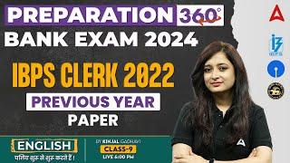 Bank Exam 2024 | IBPS Clerk Previous Year Paper | English By Kinjal Gadhavi