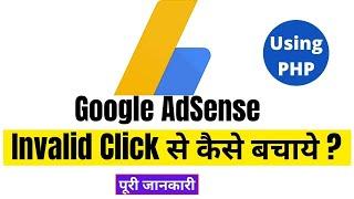 How To Save Google AdSense By Invalid Click | Protect Your Absence Account By Invalid click Activity