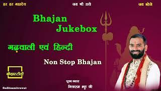 Non stop garhwali and hindi bhajan  Shivram Bhatt ji #nonstop #garhwali #hindibhajan All time hit 