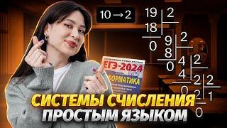 Системы счисления | Информатика 10 класс  I Умскул