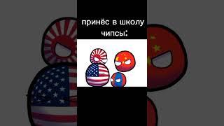 #кантриболз #russiacountryball #polandball #мемы #анимация #рисуеммультфильмы2 #кантриболл