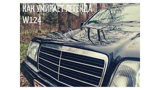 Как на самом деле гниёт MERCEDES W124.ЛУЧШИЙ АВТО ВСЕХ ВРЕМЁН И НАРОДОВ.