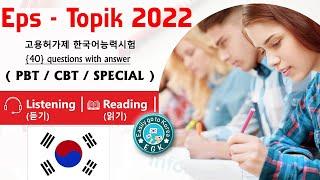 Eps Topik 2022 Reading (읽 기) & Listening (듣기)Test | 40 Questions with Answer