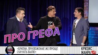 ПРО МЕЧТЫ И ГРЕФА. 18+